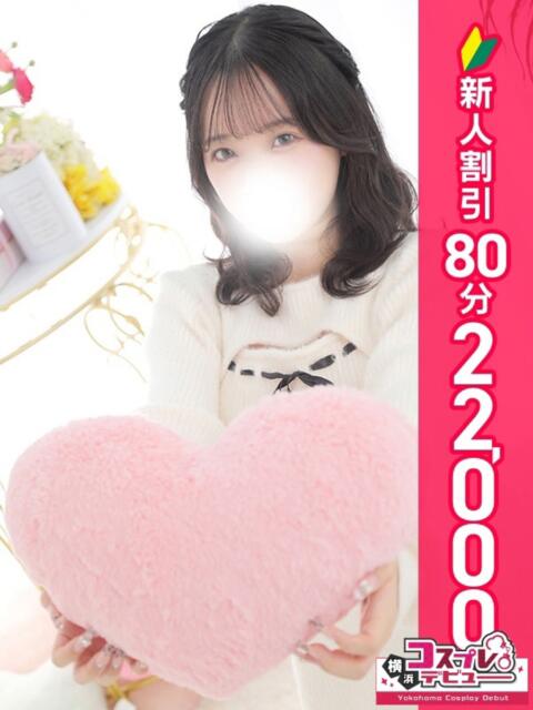 るみな 横浜コスプレデビュー（シンデレラグループ）（デリヘル）