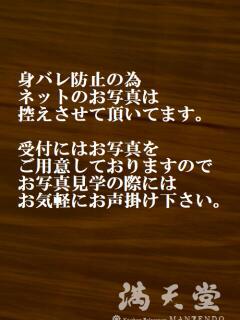 みな 満天堂（大久保/ホテヘル）