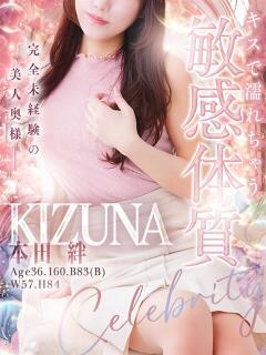 本田 絆 人妻セレブ宮殿（錦/デリヘル）