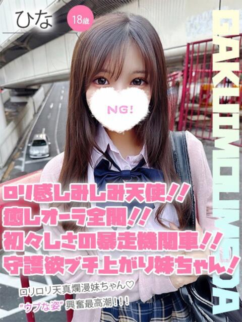 ひな 学校帰りの妹に手コキしてもらった件 梅田(オナクラ)