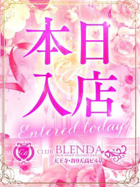 星宮　いちご club BLENDA 天王寺・谷9天高ビル店（ホテヘル＆デリヘル）