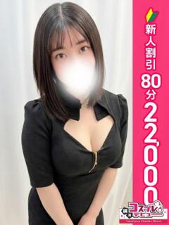 すい 横浜コスプレデビュー（シンデレラグループ）（横浜/デリヘル）