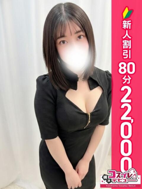 すい 横浜コスプレデビュー（シンデレラグループ）（デリヘル）