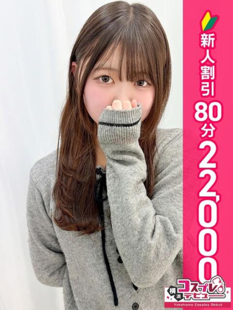 ちい 横浜コスプレデビュー（シンデレラグループ）（デリヘル）