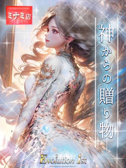 神からの贈り物 Evolution1st ミナミ谷九店(デリヘル)