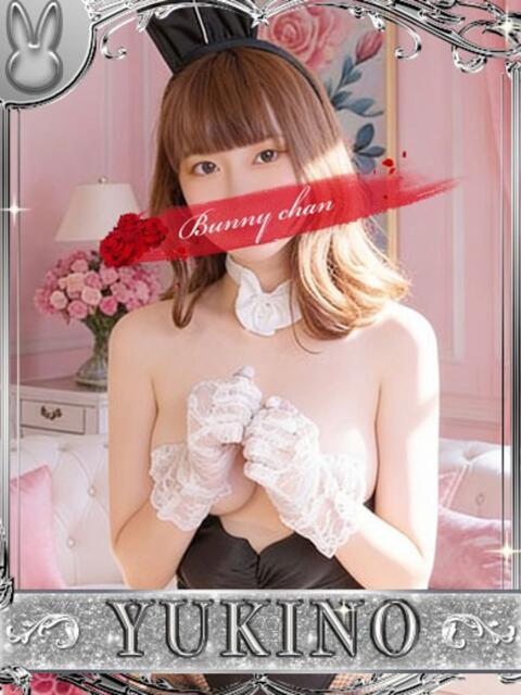 ユキノ【甘々な時間を♡】 ドＭなバニーちゃん小倉店（ソープランド）