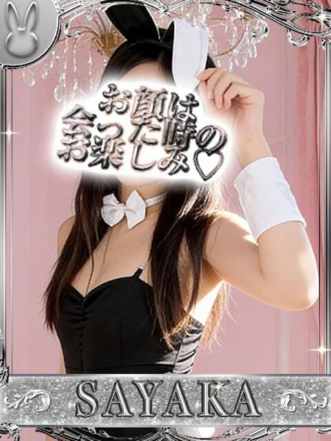 サヤカ【黒髪清楚系美女】 ドＭなバニーちゃん小倉店（ソープランド）