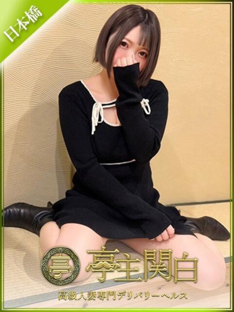 満灯 つき 亭主関白日本橋店（人妻系ホテヘル）