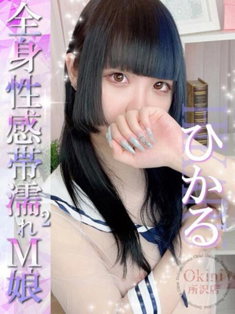 ひかる Okini川越（デリヘル）