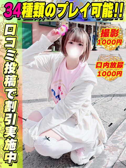 いちごおれ イクイクサークル鶯谷店（デリヘル）