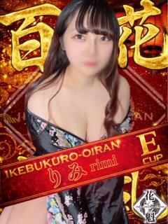 りみ おいらん(池袋)（池袋/おっパブ・セクキャバ）