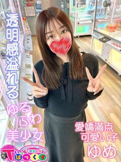 ゆめ T-BACKS てぃ～ばっくす栄町店（栄町(千葉市)/デリヘル）