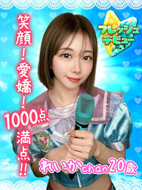 れいか アオハル学園（セクキャバ）