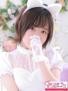 りあむ 池袋コスプレサンシャイン（シンデレラグループ）（池袋/デリヘル）