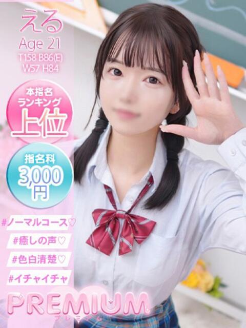 える プレミアム(福原)（ソープランド）