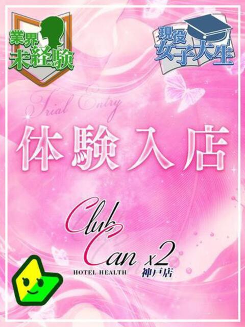 卯月 すみれ Canx2神戸店（ホテヘル）