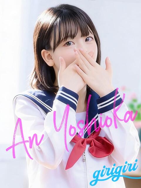 吉岡　あん 寝取り×制服 義理義理な女学園（待ち合わせヘルス）