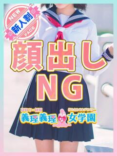 市姫　きい 寝取り×制服 義理義理な女学園（梅田/デリヘル）