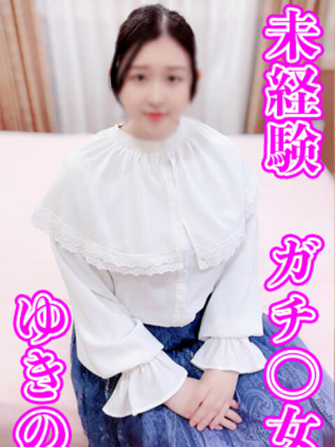 ゆきの KIREI（五反田）（ぽっちゃり・巨乳専門デリヘル）