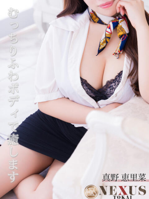 真野　恵里菜 極みSPAネクサス東海(旧イマジン名古屋)（出張回春エステ）