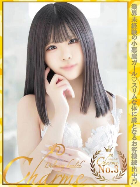 なるみ Charme（シャルム）（デリヘル）