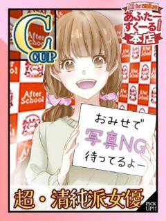 さら あふたーすくーる本店（池袋/おっパブ・セクキャバ）