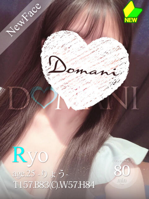 りょう ドマーニ(ソープランド)