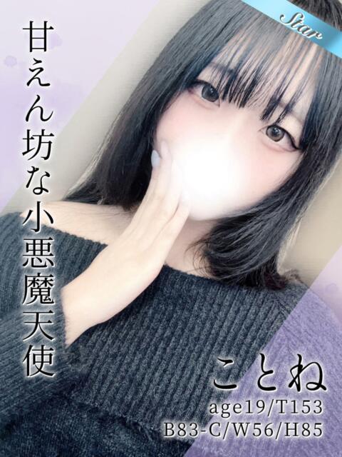 ことね 東京リップ八王子店（デリヘル）