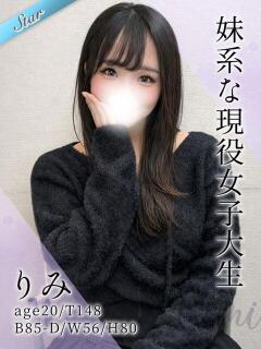 りみ 東京リップ 渋谷店（渋谷/デリヘル）