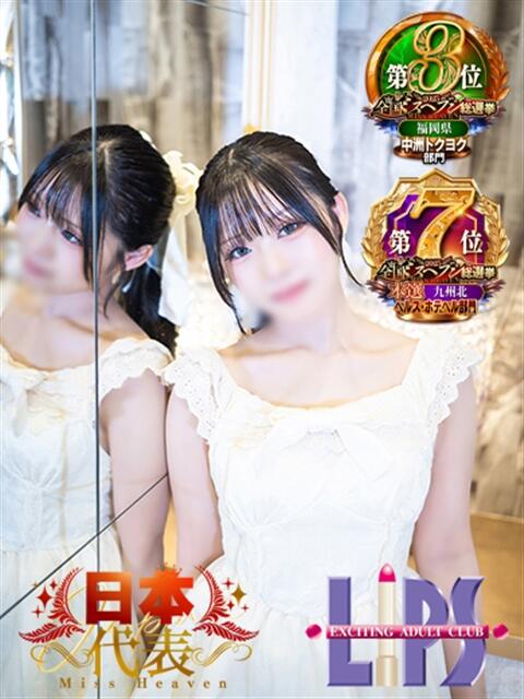 特プレミアすず【国宝級の美少女】 LIPS(リップス)（ファッションヘルス(トクヨク)）