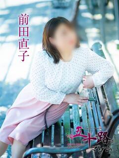 前田直子 五十路マダム 松山店（カサブランカグループ）（道後/デリヘル）