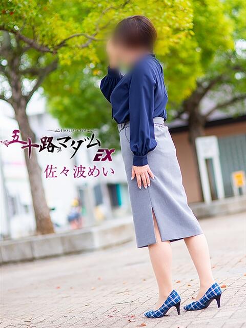 佐々波めい 五十路マダムエクスプレス船橋店(カサブランカグループ)（熟女デリヘル）
