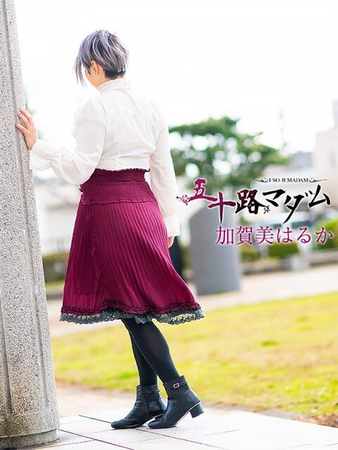 加賀美はるか 五十路マダム金沢店（熟女デリヘル）