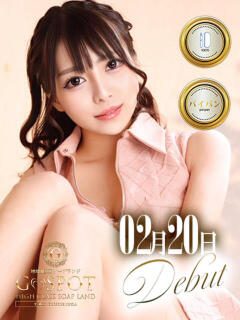 せな G-SPOT 土浦店（桜町(土浦市)/ソープ）