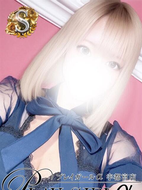 ろあ〈S〉業界極浅 プレイガールα 宇都宮店（デリヘル）