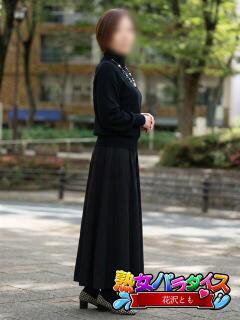 花沢とも 熟女パラダイス池袋店(カサブランカグループ)（池袋/デリヘル）