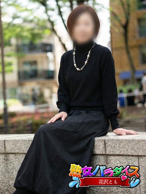 花沢とも 熟女パラダイス池袋店(カサブランカグループ)（人妻熟女デリへル）