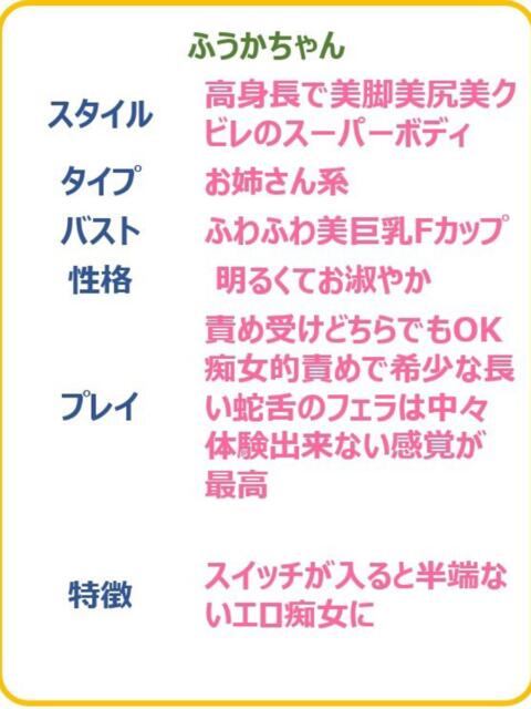 ふうか☆大人の色気と圧倒的舌技 PREMIUM～プレミアム～（デリヘル）