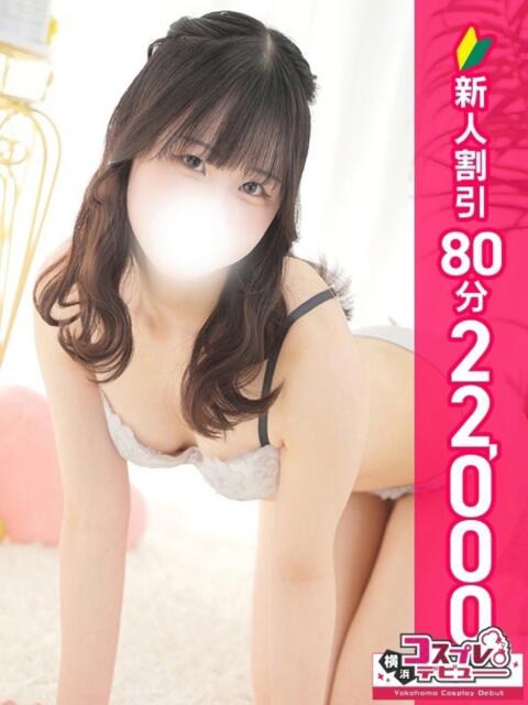 くれは 横浜コスプレデビュー（シンデレラグループ）（デリヘル）