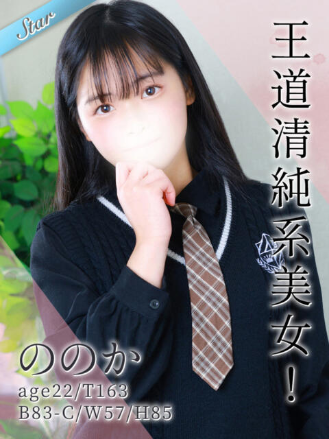 ののか 東京リップ八王子店(デリヘル)