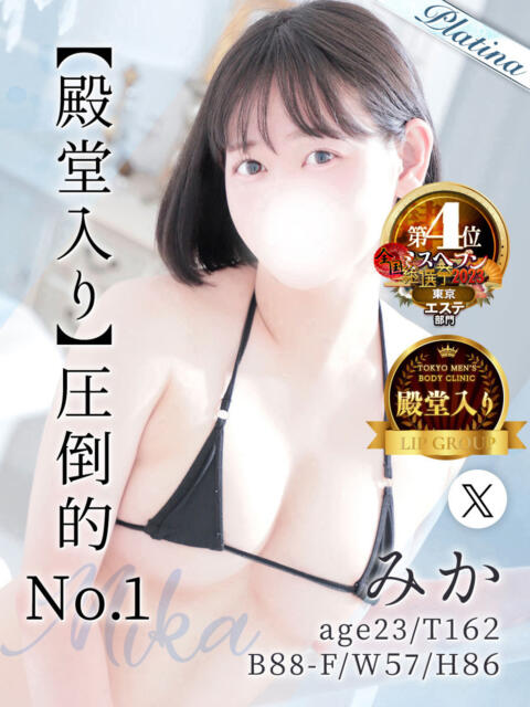 みか 東京メンズボディクリニック TMBC 立川店（ホテル型性感エステ&amp;デリバリー）