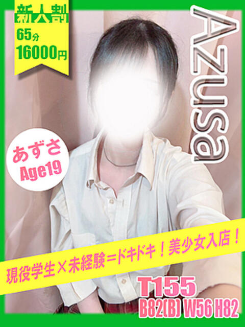 あずさ イエローキャブ(ファッションヘルス)