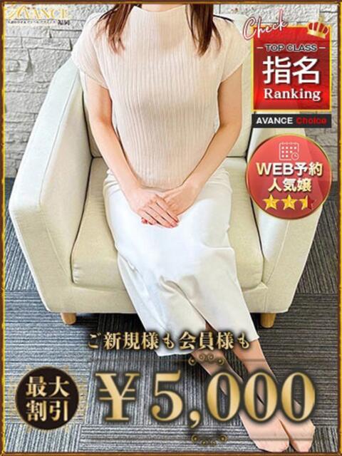みづき AVANCE福岡（人妻系デリヘル）