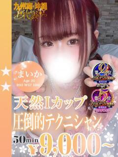 まいか フェアリー【都城店】（西都城/デリヘル）