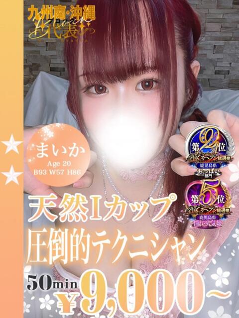 まいか フェアリー【都城店】（デリヘル）