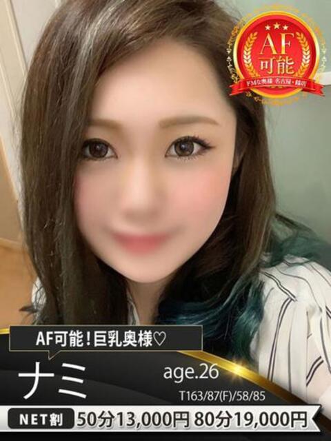 ナミ ドMな奥様 名古屋・錦店（ファッションヘルス）