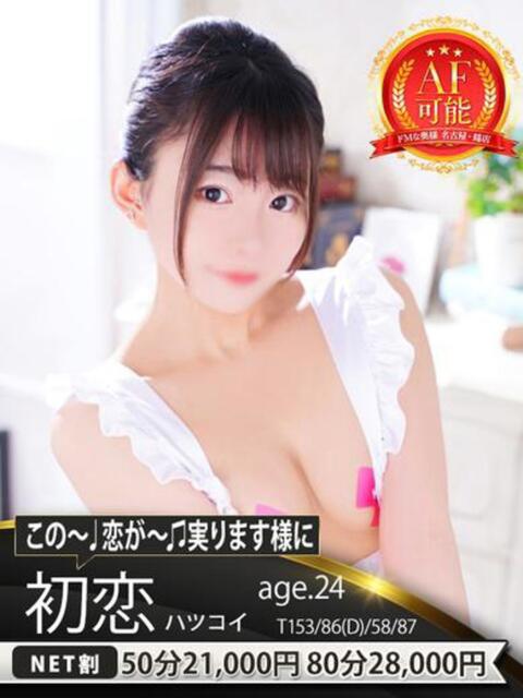 ♡初恋♡～ハツコイ ドMな奥様 名古屋・錦店（ファッションヘルス）