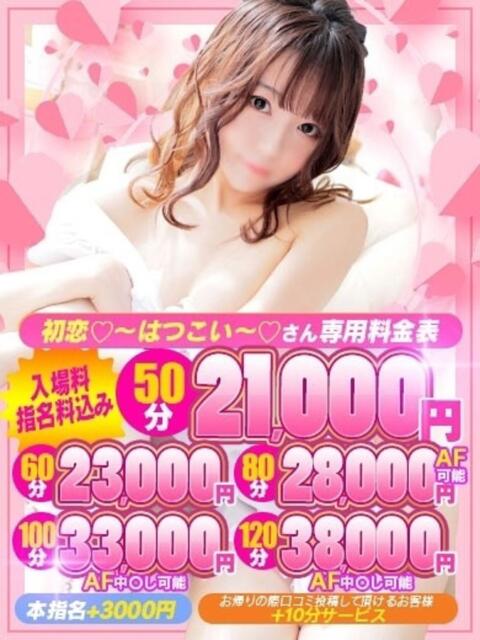 ♡初恋♡～ハツコイ ドMな奥様 名古屋・錦店（ファッションヘルス）