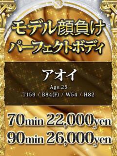 アオイ ドMな奥様 名古屋・錦店（錦/ヘルス）