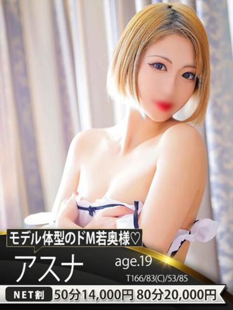 アスナ ドMな奥様 名古屋・錦店（ファッションヘルス）